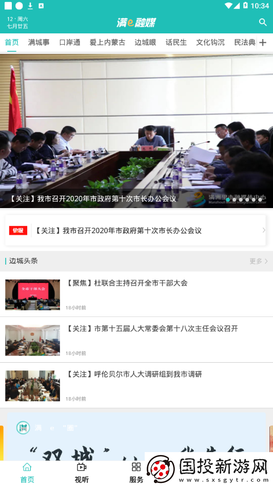 满e融媒APP下载