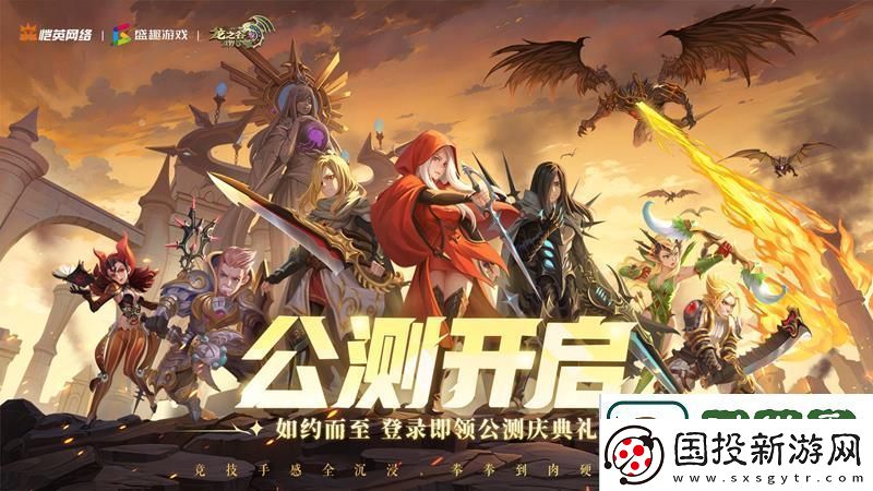 龙之谷世界全平台公测开启