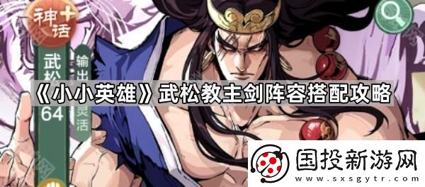 小小英雄武松教主剑怎么玩