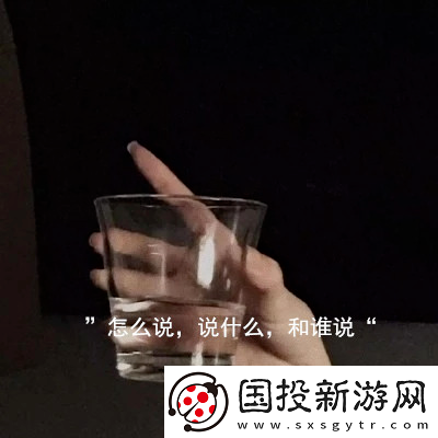 怎么说说什么和谁说图片