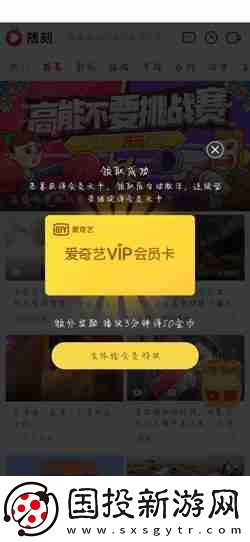 爱奇艺随刻如何领vip
