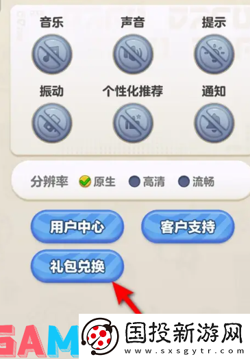 蛋仔滑滑礼包码怎么使用