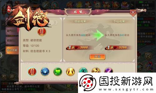 剑绝招式熟练MAX