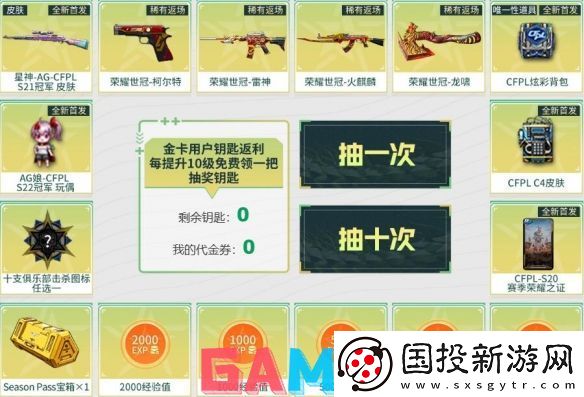 穿越火线S2赛季通行证活动怎么参与