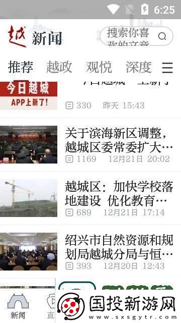 今日越城app最新客户端下载