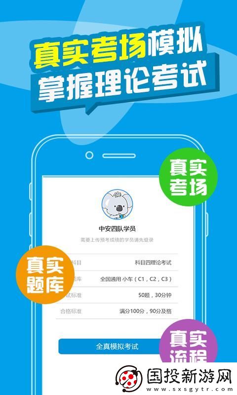 考拉驾考app下载
