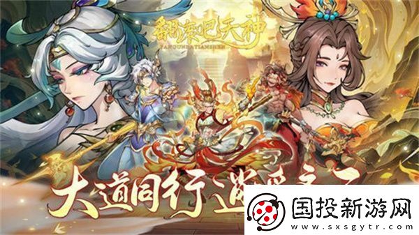翻滚吧天神最强阵容推荐