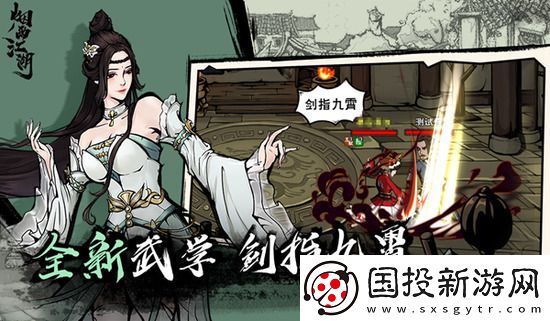烟雨江湖八步赶蝉如何