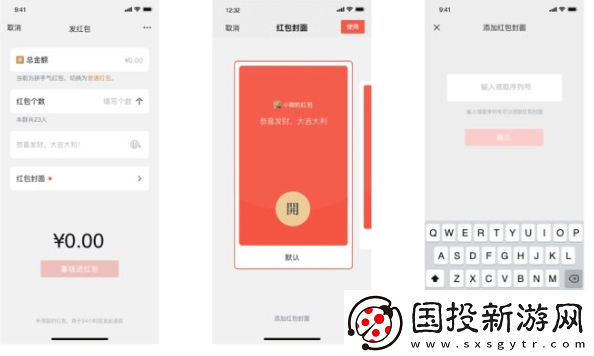 微信红包的领取序列号大全