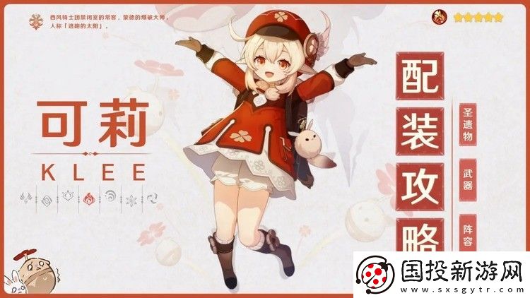 原神可莉圣遗物推荐