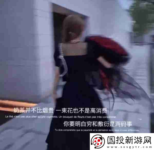 奶茶并不比烟贵一束花也不是高消费图片