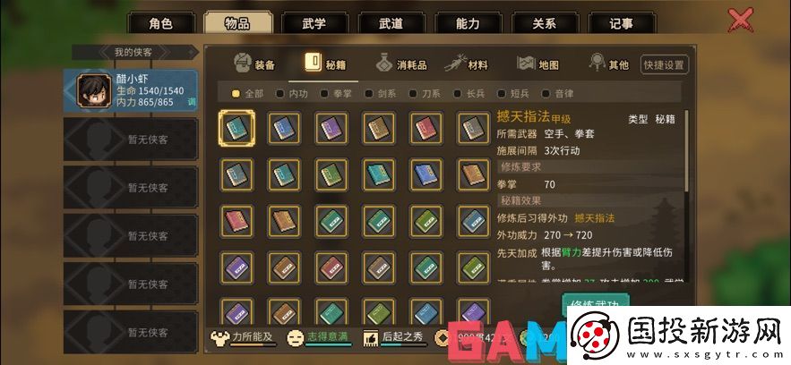 大侠立志传怎么提升实力