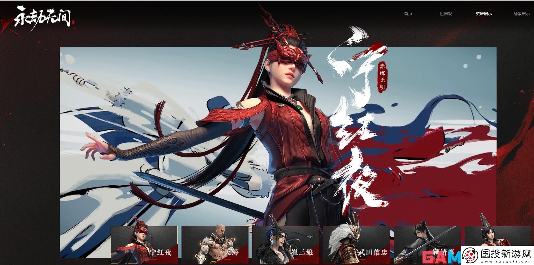永劫无间全角色介绍