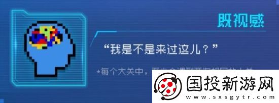 元气骑士既视感因子有什么用