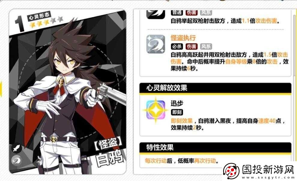 心灵战争中白鸦疾风怪盗究竟有多强
