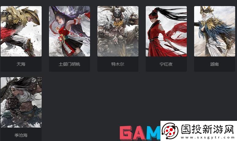 永劫无间端游角色大全图鉴
