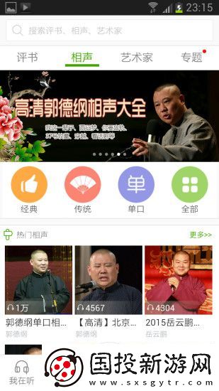 魔王听书app下载安装