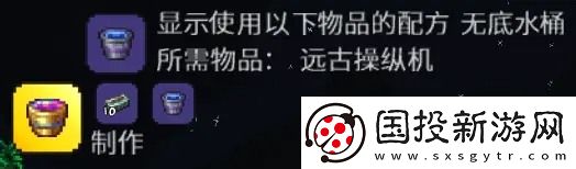 泰拉瑞亚无限微光桶怎么做