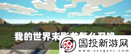 我的世界末影龙怎么召唤