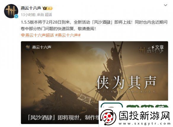 燕云十六声1.5.5版本“风沙酒肆”新情报公开！