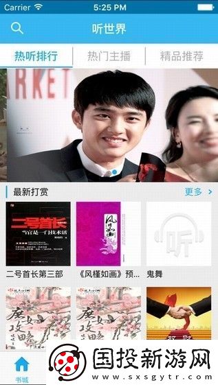 听世界听书下载