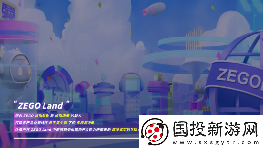 ZegoLand虚拟社区app下载最新版2022