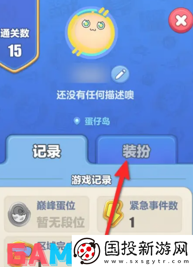 蛋仔滑滑主题怎么设置