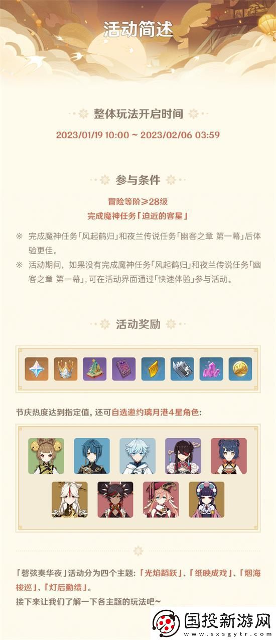 原神3.4海灯节前置任务是什么