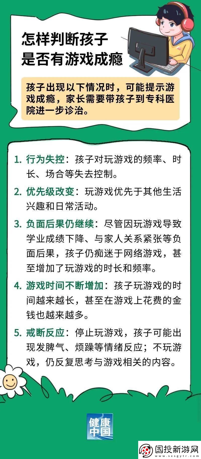 孩子沉迷游戏怎么办