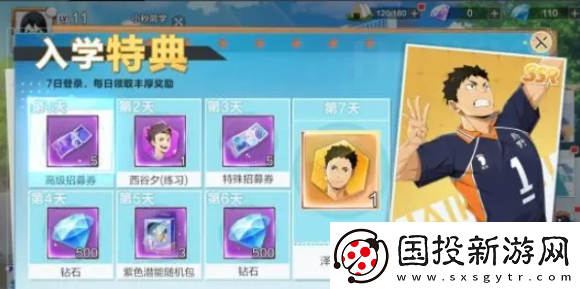 排球少年新的征程资源怎么攒快速获取资源方法