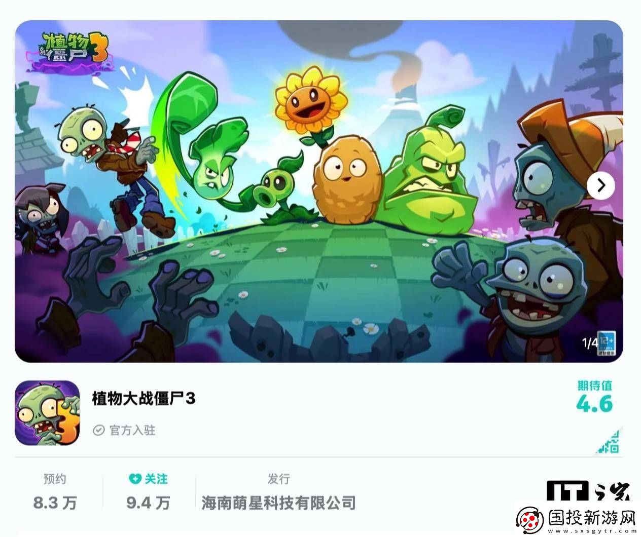 植物大战僵尸3获版号