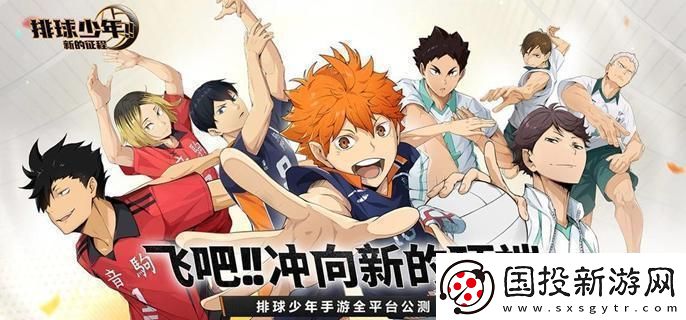 排球少年新的征程资源怎么攒快速获取资源方法