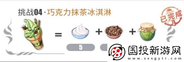 航海王热血航线巧克力抹茶冰淇淋怎么做