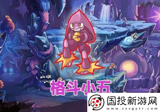 洛克王国格斗小五怎么获得2022年的