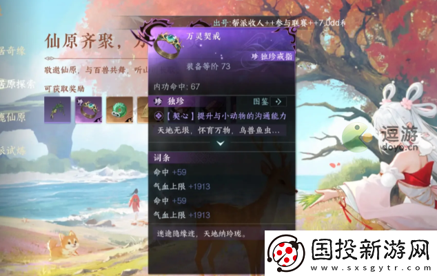 逆水寒万灵契戒详细获取攻略