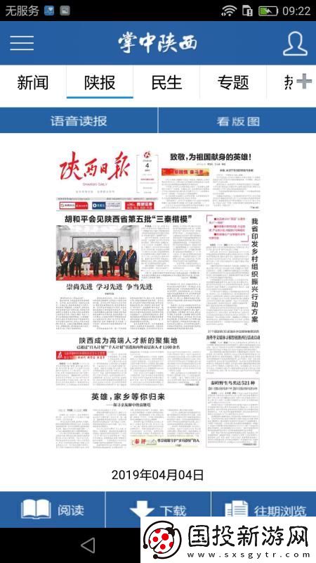 掌中陕西app下载