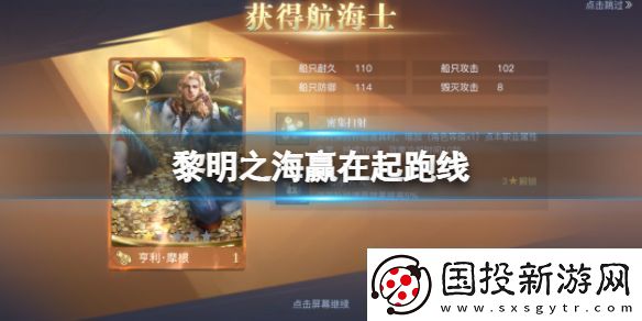 黎明之海赢在起跑线