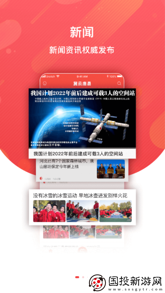 冀云唐县最新版app下载安装