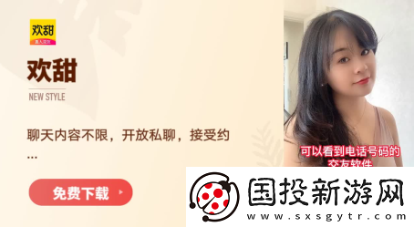 欢甜交友下载