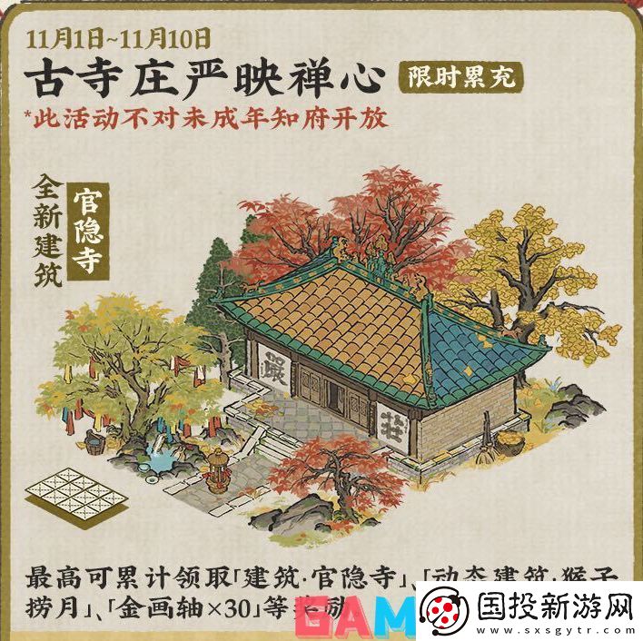江南百景图秋风入古寺怎么玩