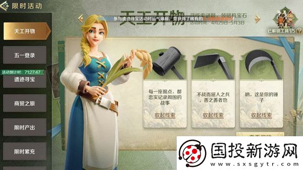 文明与征服天工开物活动任务攻略