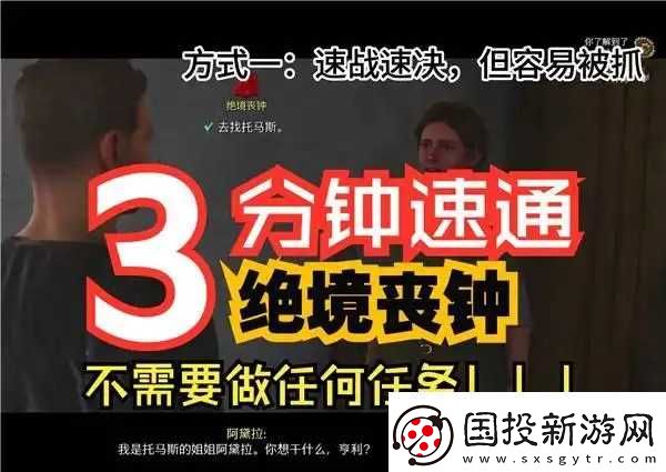 天国拯救2绝境丧钟任务流程