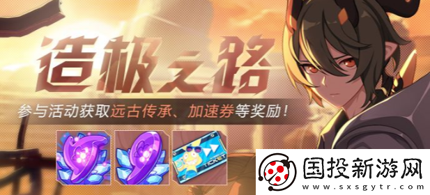 崩坏3造极之路有什么奖励