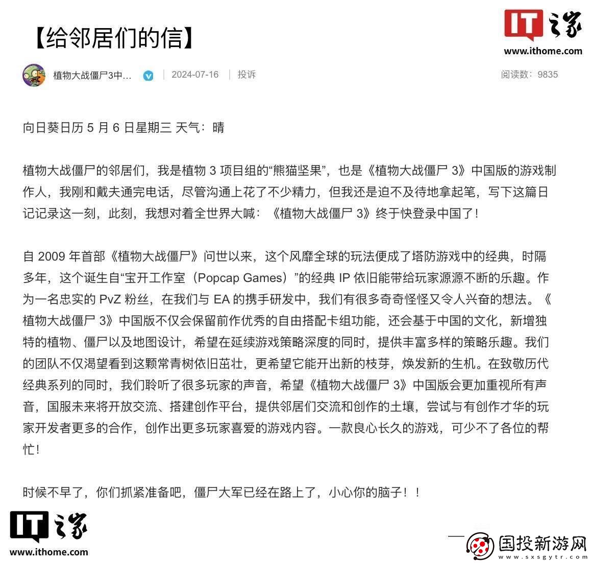 植物大战僵尸3获批版号