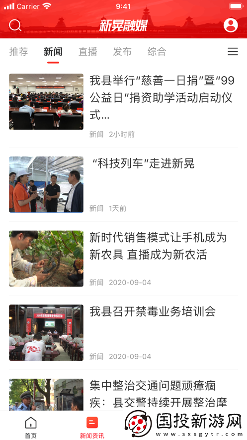 新晃融媒app下载安装