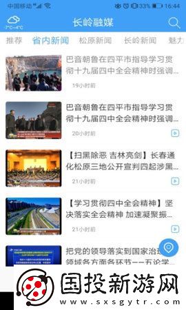 长岭融媒下载