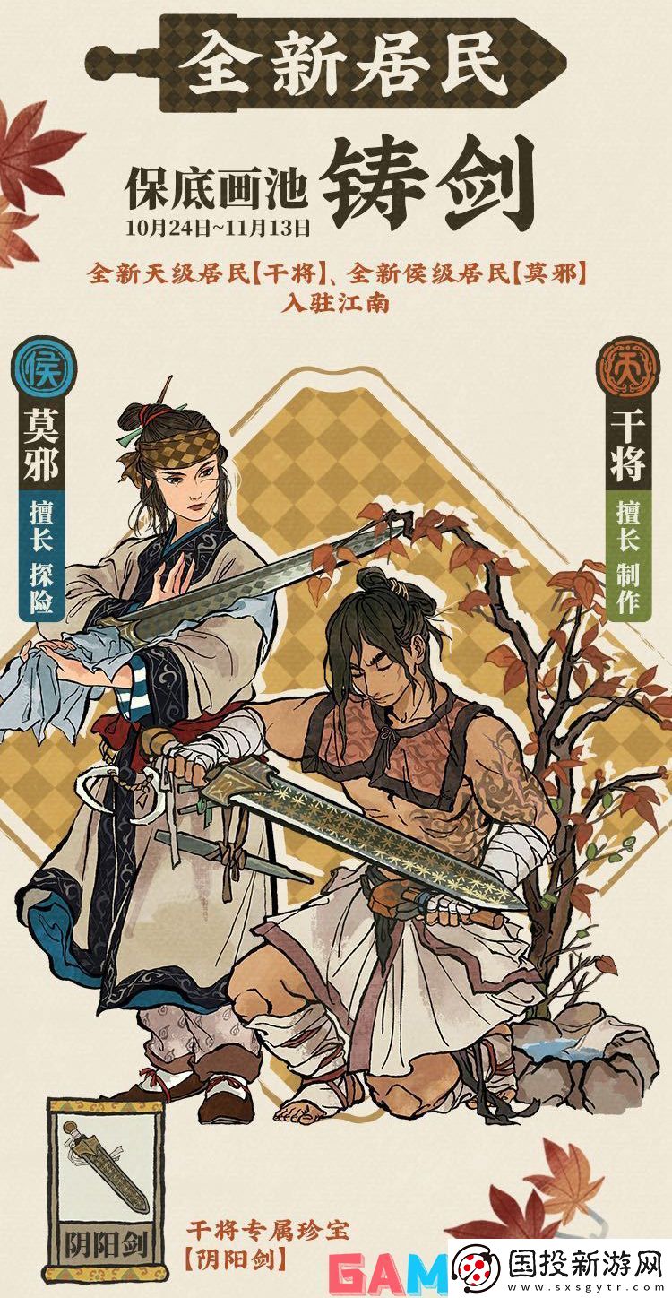 江南百景图千载铸剑志怎么玩