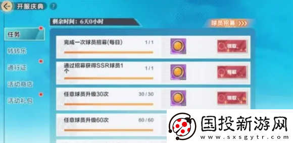排球少年新的征程资源怎么攒快速获取资源方法