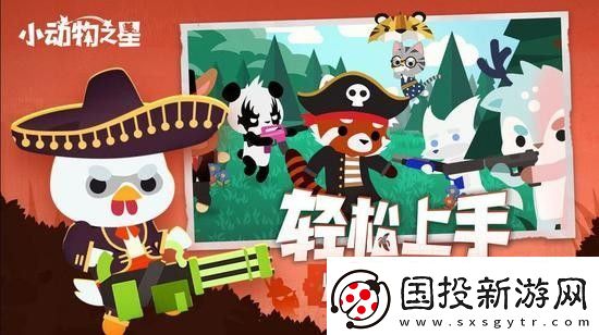 小动物之星下载