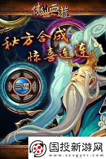 傲世西游**v6.2.5无限神石版下载傲世西游内购下载傲世西游变态版下载v1.5.6.1